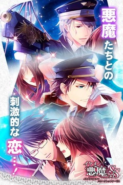 惡魔戀情新篇章，掌握愛情的終極攻略