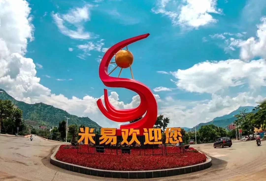 米易資訊，探索最新動(dòng)態(tài)，領(lǐng)略獨(dú)特魅力