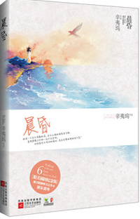 辛夷塢新著晨昏篇，時光深度與人生探索的啟示