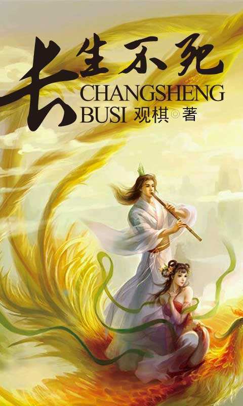 長(zhǎng)生不死的電影，永恒的友誼與家的溫暖之旅