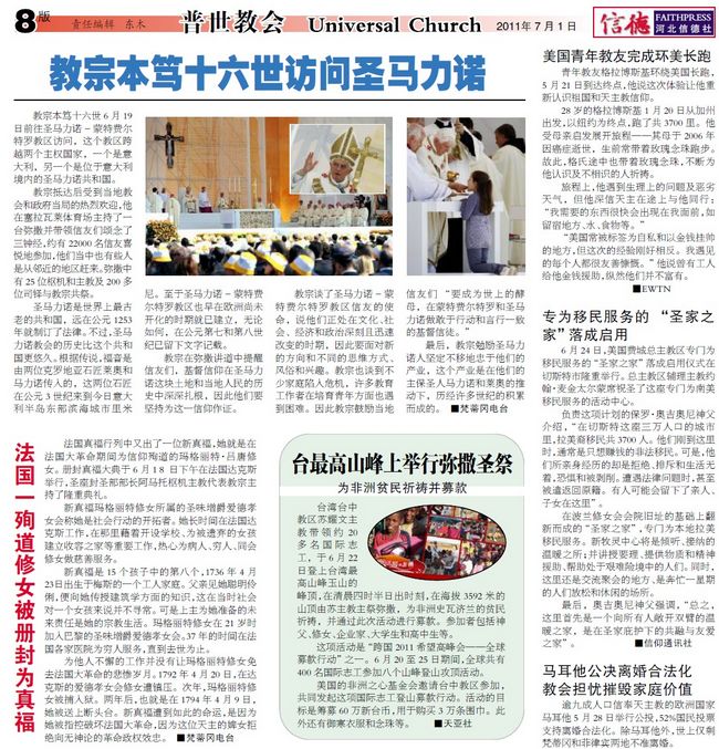 最新教宗動態(tài)，愛與陪伴的朝圣之旅啟程