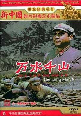 電影萬水千山，史詩般的旅程啟航