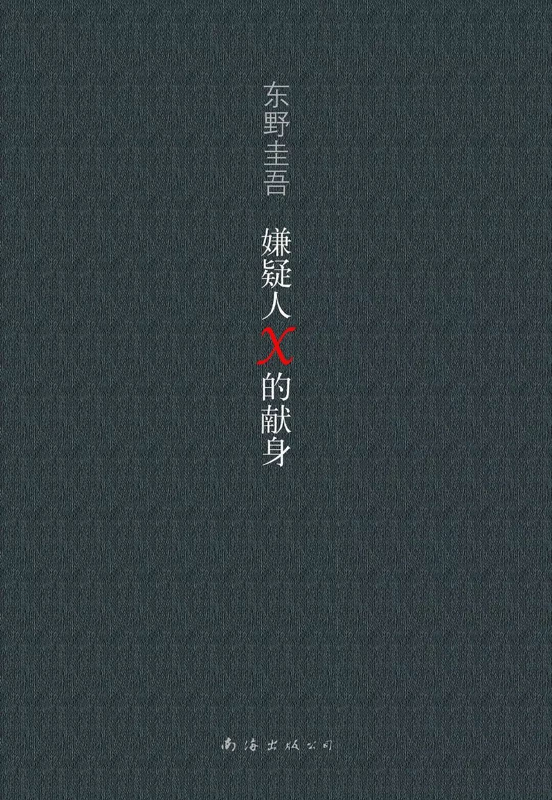 東野圭吾最新力作，小巷中的隱秘瑰寶