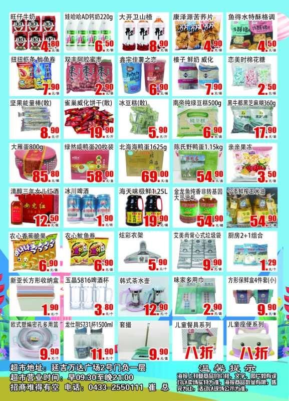 延吉超市兌付最新動態(tài)更新，最新消息匯總