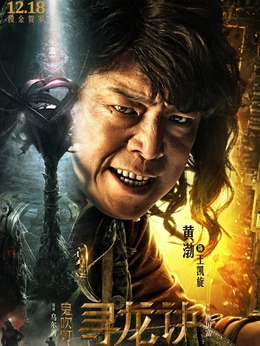 鬼吹燈尋龍?jiān)E演員表揭示，自信與成就感的啟示之旅