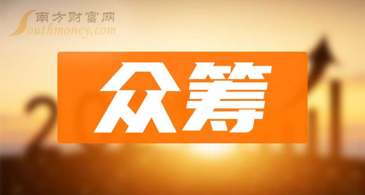 眾籌上市公司，探索資本市場(chǎng)前沿?zé)衢T(mén)話題