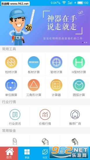 算料寶最新版下載，科技重塑生活體驗，引領未來算料領域創(chuàng)新