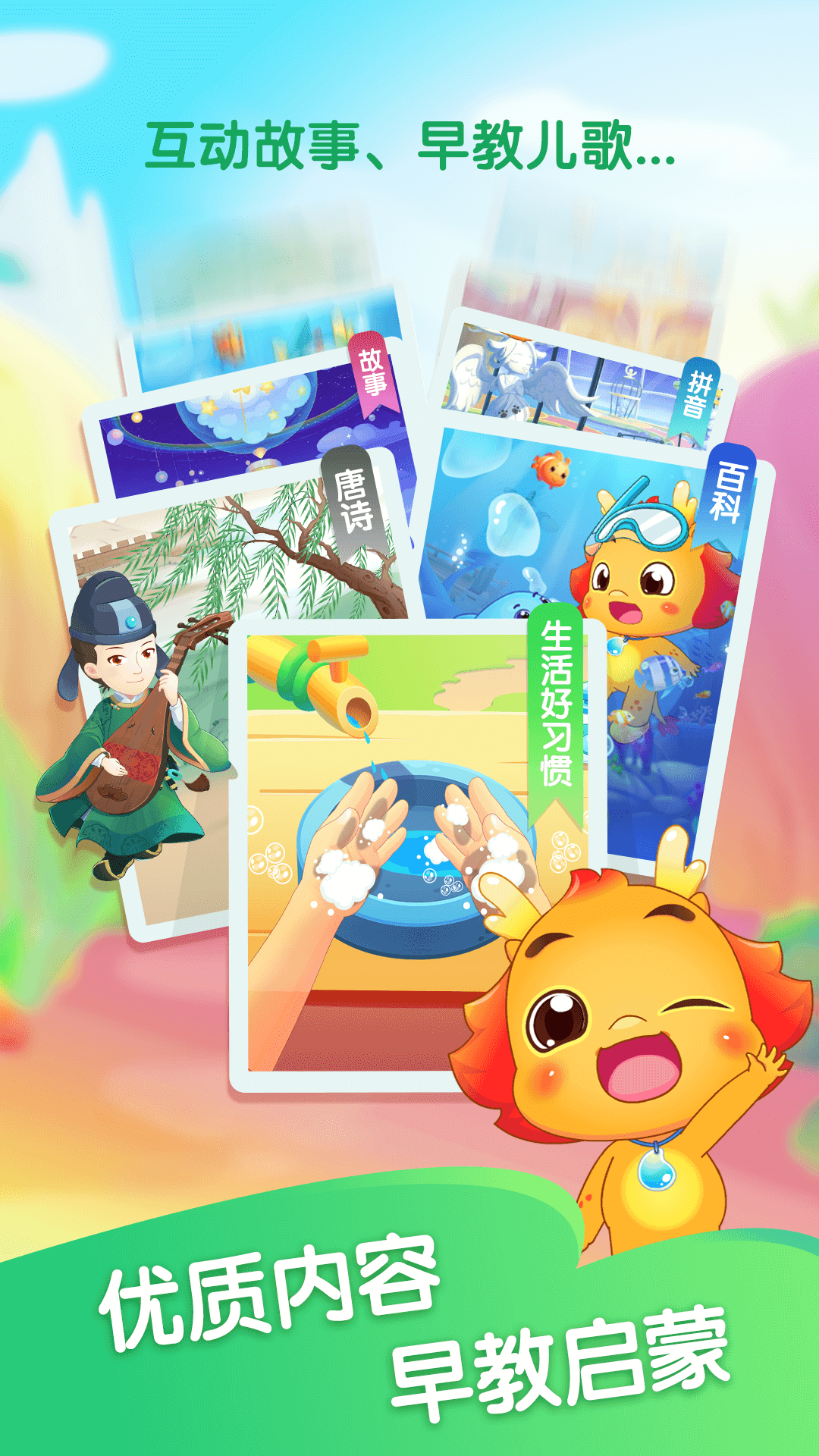 下載小伴龍最新版本，開啟學(xué)習(xí)之旅，培養(yǎng)自信與成就感的源泉