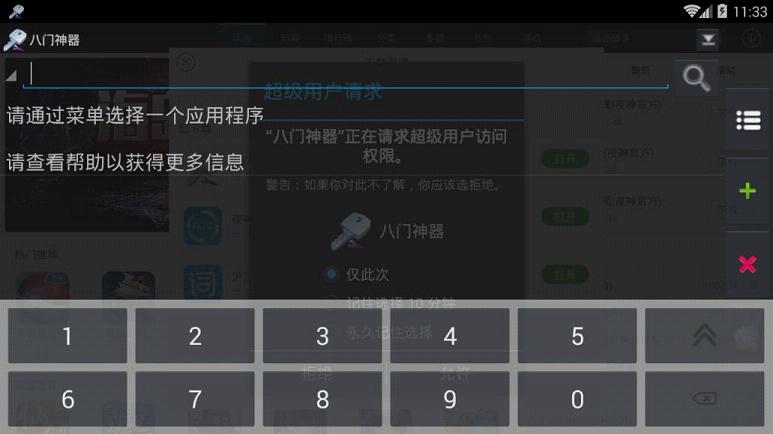 八門神器最新破解版，奇妙一天體驗(yàn)揭秘