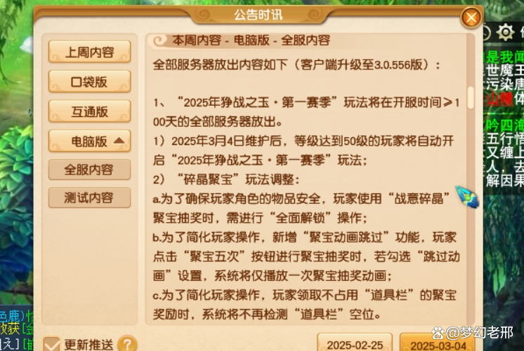 夢幻最新維護，游戲更新的雙面解析