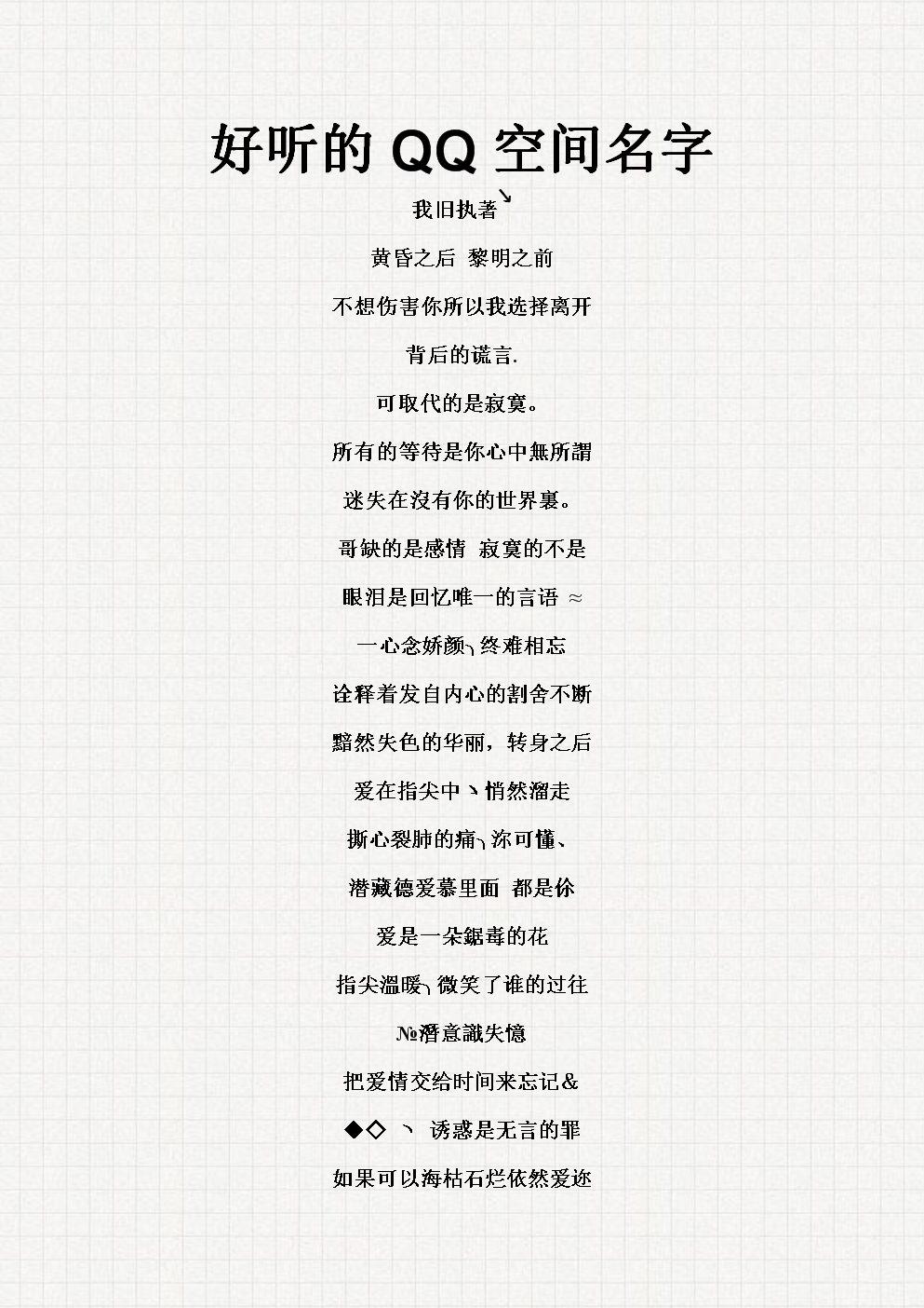 最新QQ空間名字，探索自然美景之旅，尋找內(nèi)心平和之地