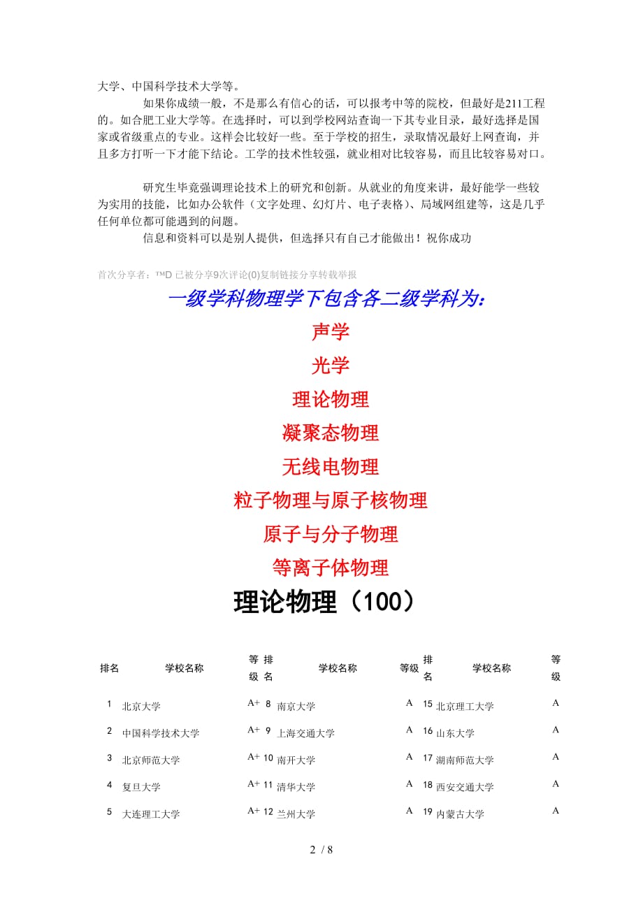 物理學(xué)最新學(xué)習(xí)指南，入門攻略與步驟詳解