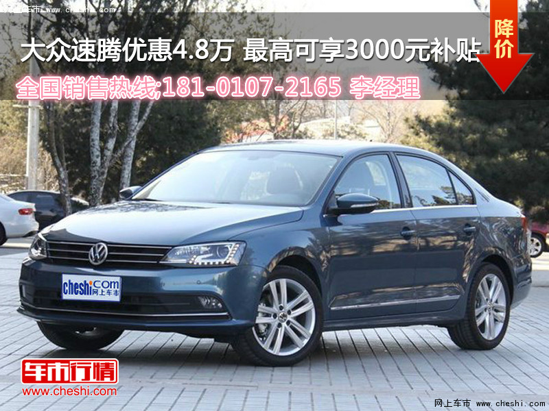 速騰最新優(yōu)惠，理想購車首選，尊享超值優(yōu)惠！