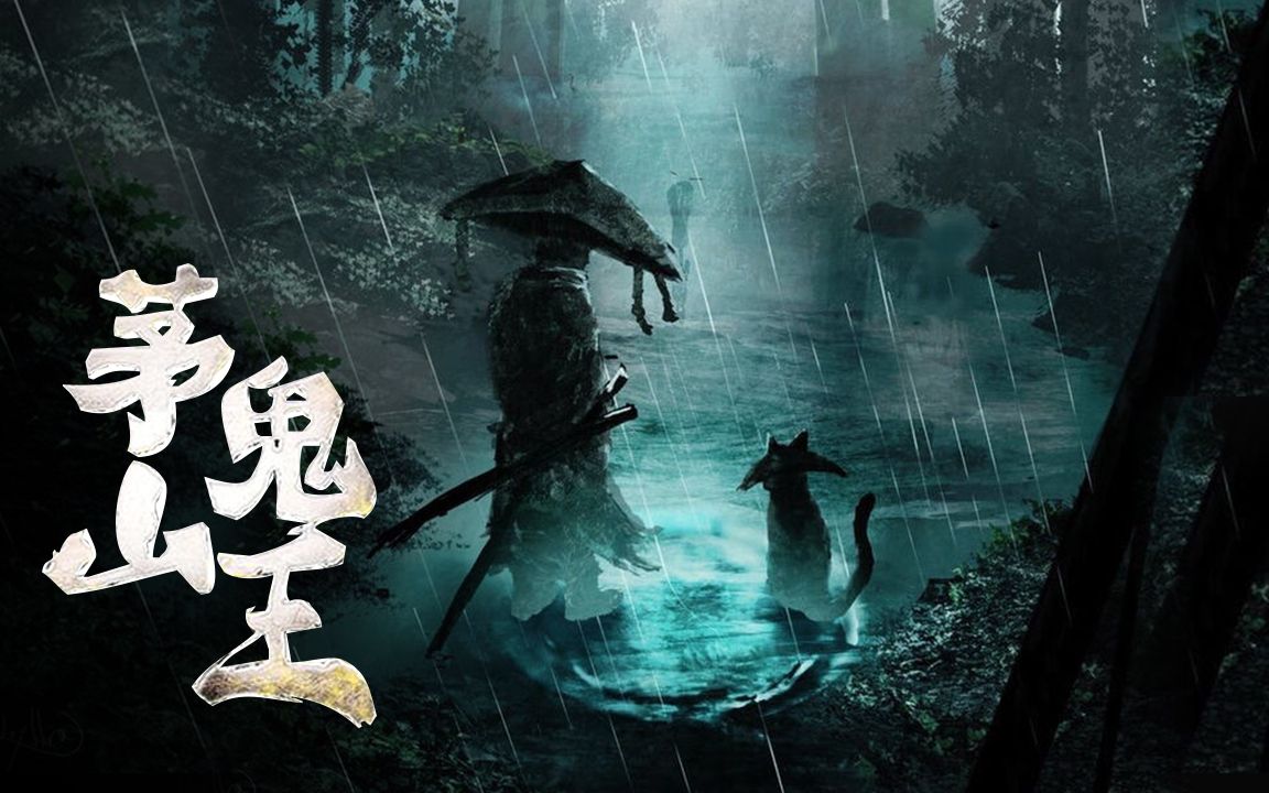 茅山鬼王最新章節(jié)揭秘，神秘莫測(cè)，引人入勝！