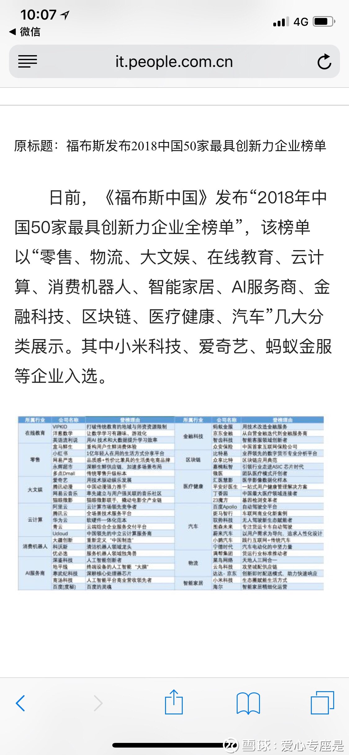 優(yōu)必選科技嶄露頭角，最新估值揭示科技巨頭實力