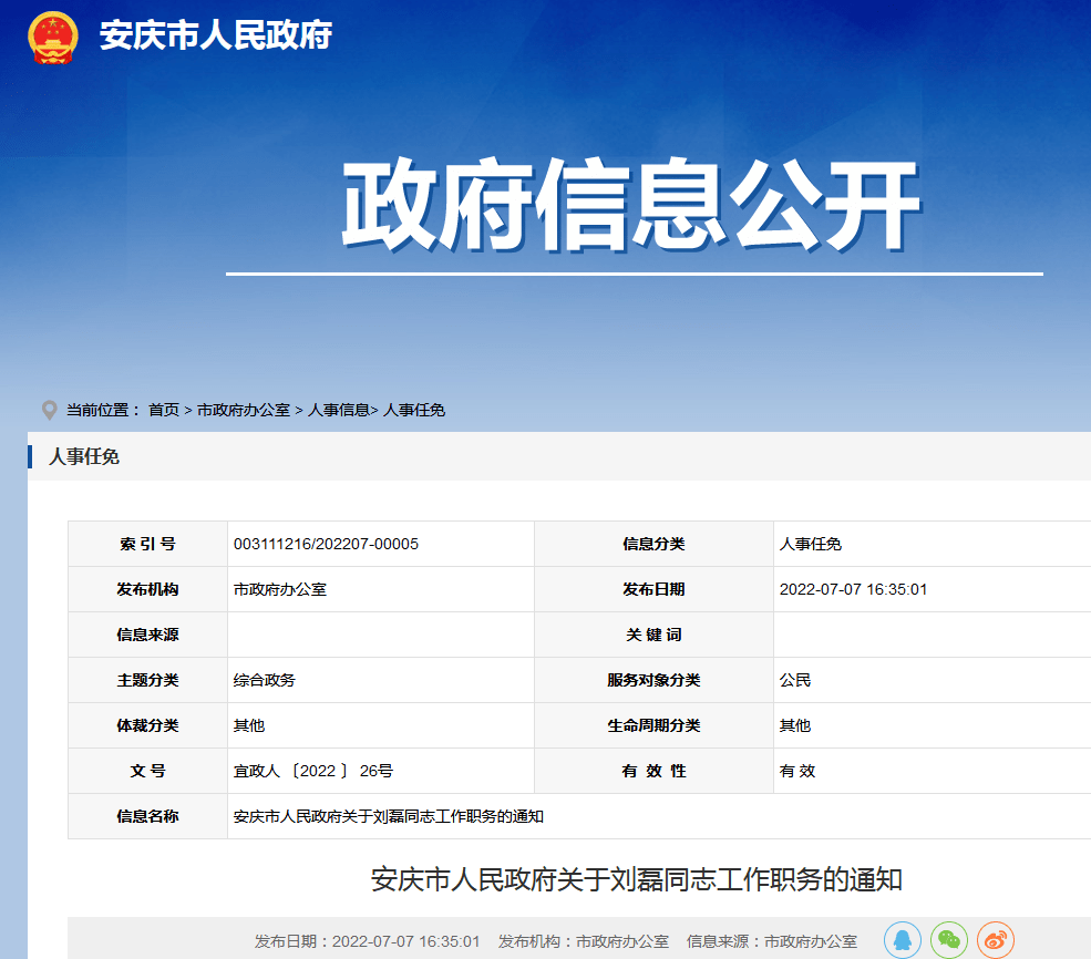 安慶市領(lǐng)導(dǎo)最新公示，科技引領(lǐng)智慧城市新篇章