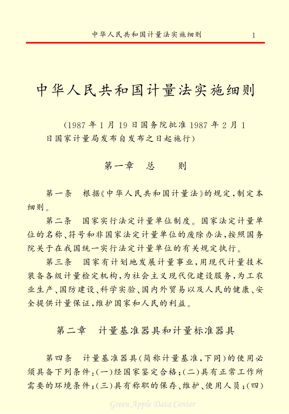 最新計量法下的日常生活溫馨點滴