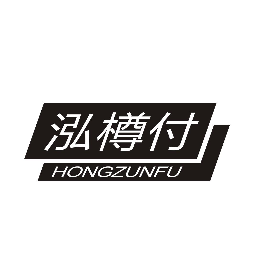 泓樽付最新，解鎖美好生活新篇章