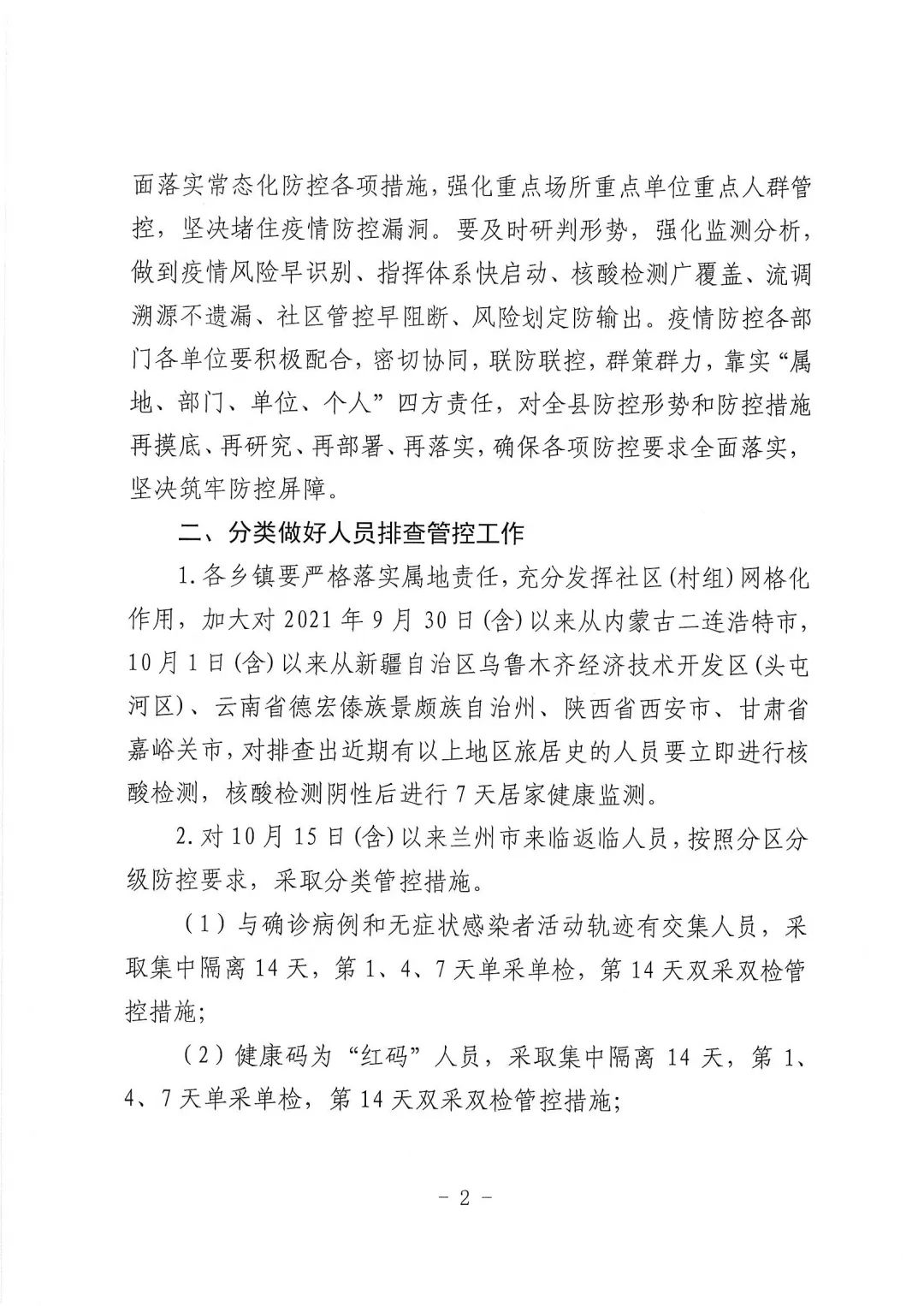 天水最新疫情防控通知，積極應(yīng)對變化，共迎挑戰(zhàn)，展現(xiàn)自信與成就