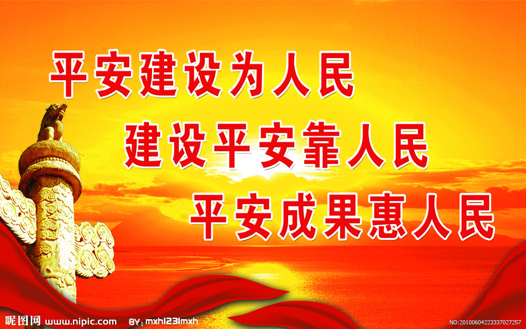 科技守護生活，平安觸手可及——最新平安建設宣傳標語匯總