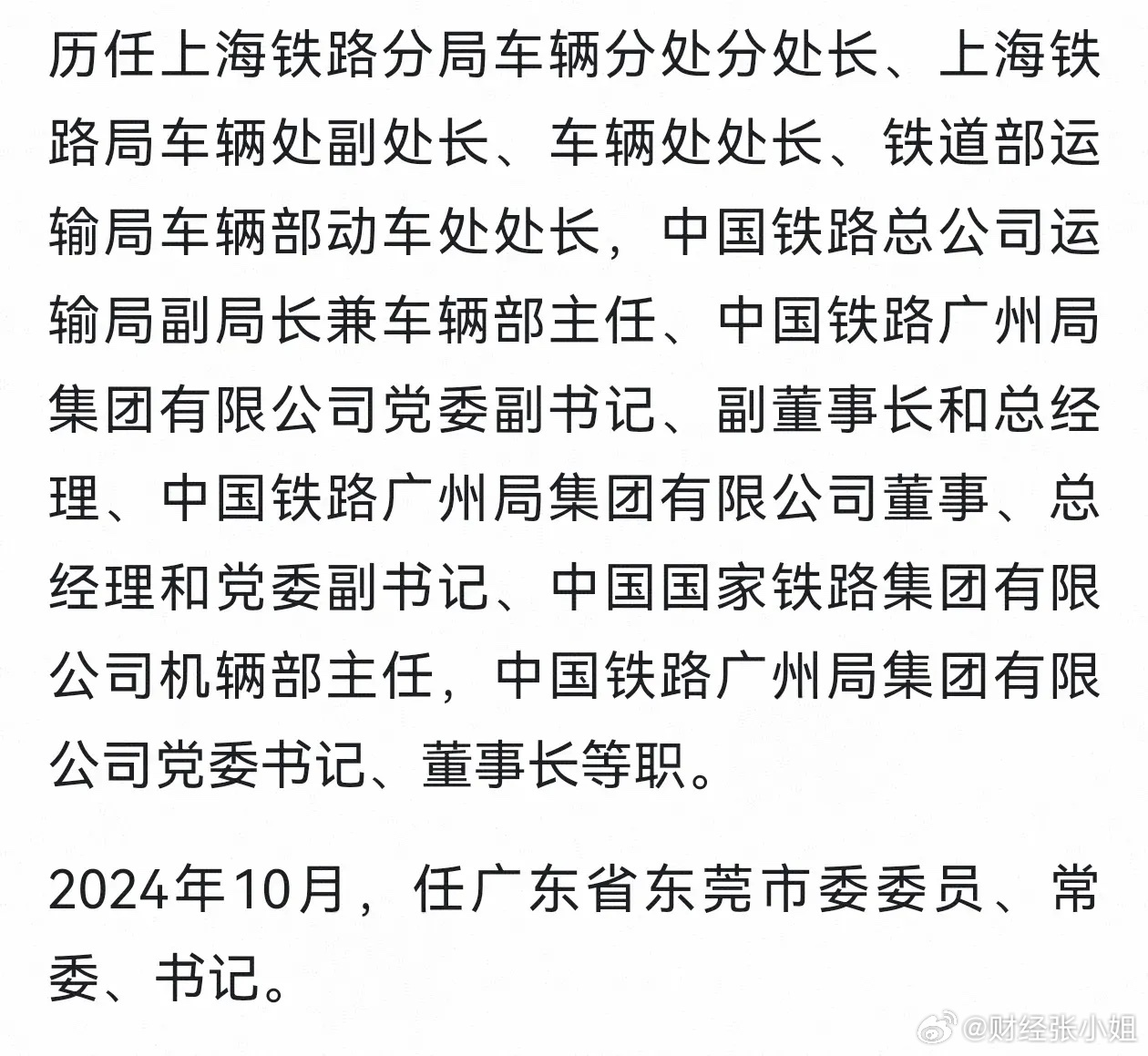 鐵路總公司的最新任免，時(shí)代脈搏與行業(yè)變革同步前行