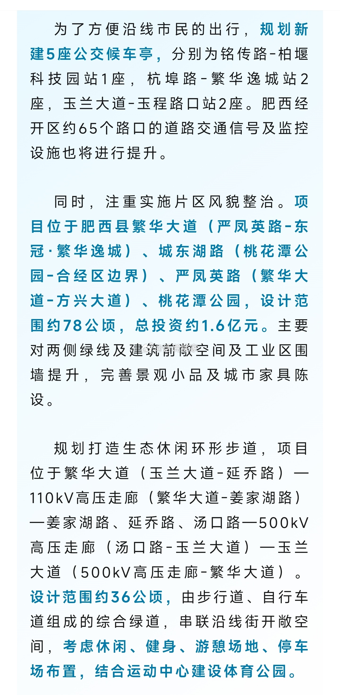 肥西劃區(qū)消息更新，最新動(dòng)態(tài)揭秘肥西劃區(qū)進(jìn)展