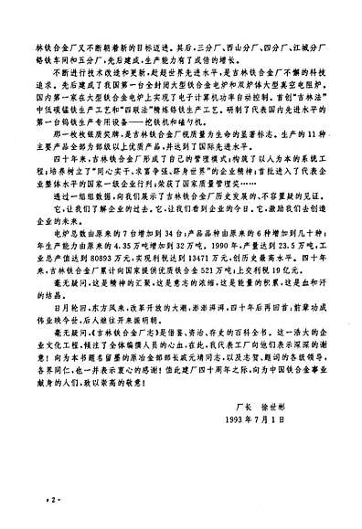 吉林鐵合金，科技引領(lǐng)未來，重塑生活新篇章