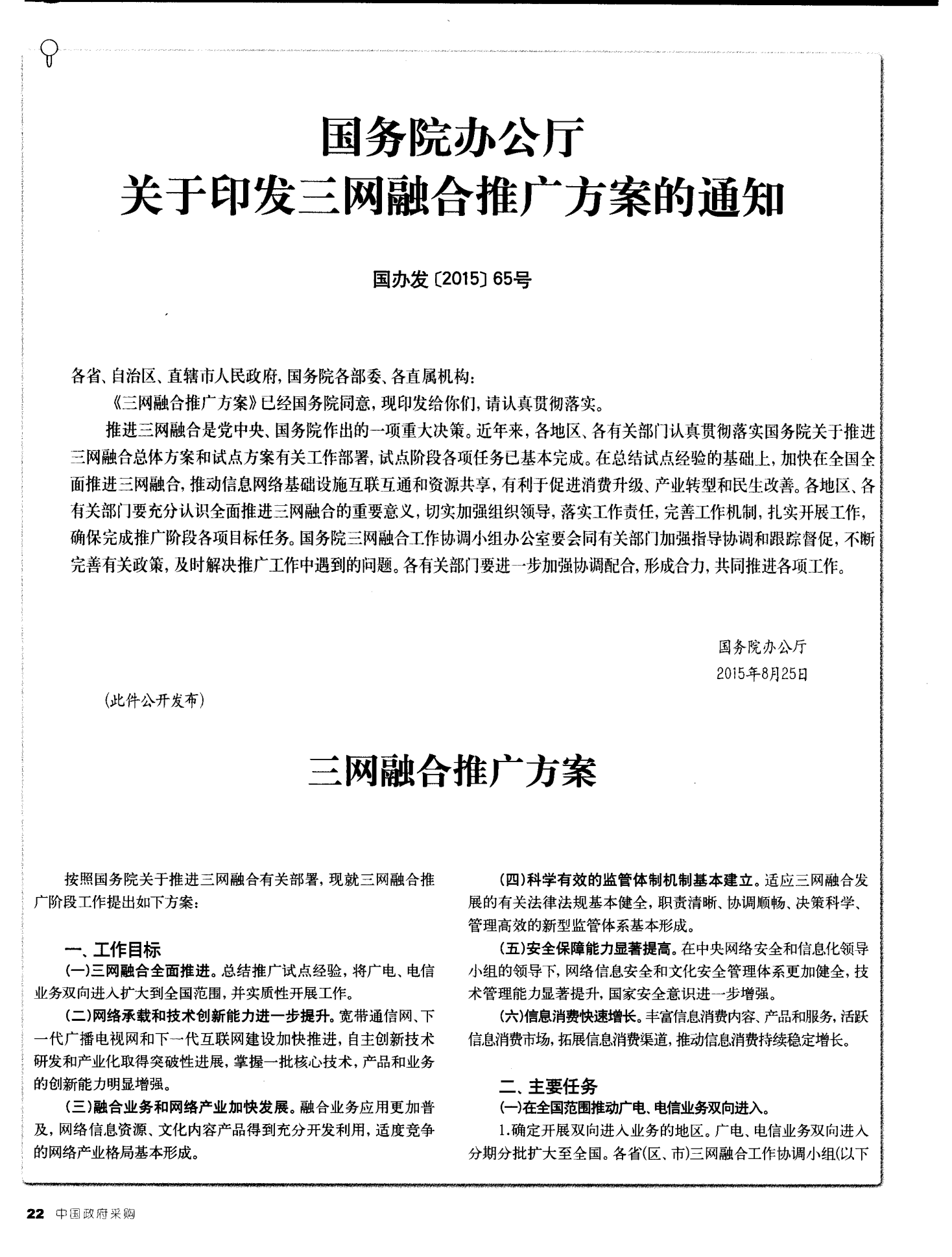 三網(wǎng)融合最新動(dòng)態(tài)，科技潮流引領(lǐng)前沿發(fā)展