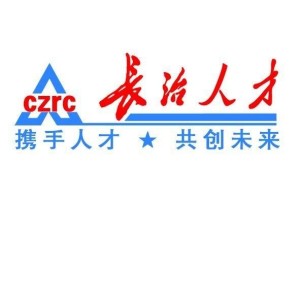 長治人才網(wǎng)最新招聘，職業(yè)發(fā)展的首選平臺