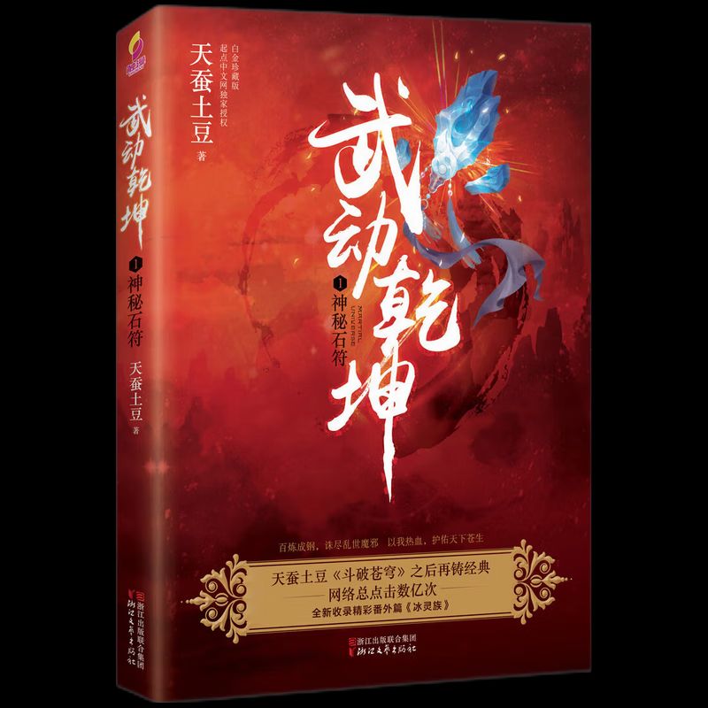 掌握最新章節(jié)，武動乾坤獲取攻略與更新動態(tài)