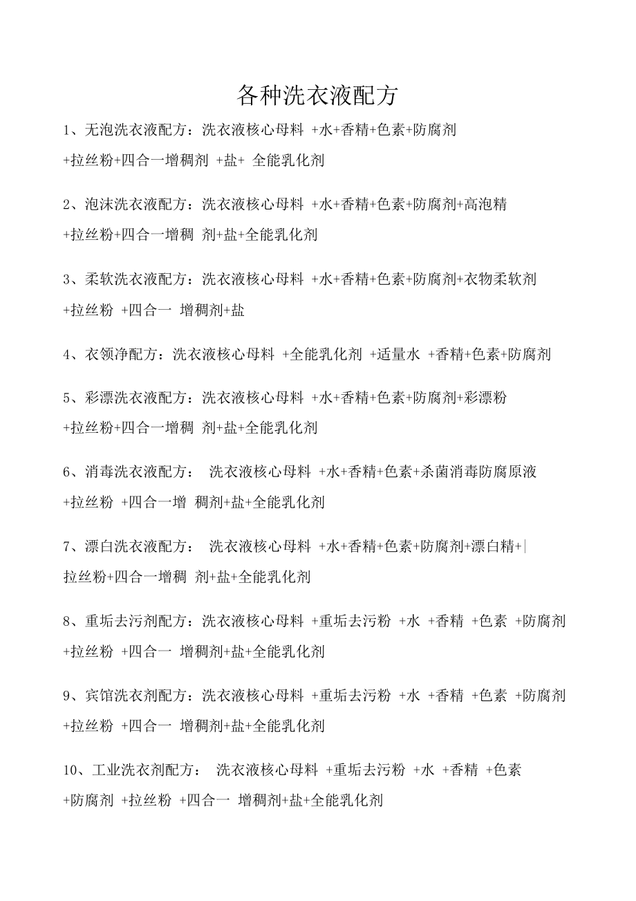最新洗衣液配方揭秘，學(xué)習(xí)變化，自信閃耀，成就無限可能！