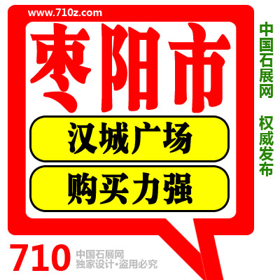 棗陽最新門面出售，背景、影響及出售詳情