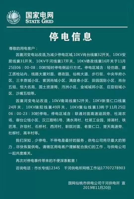 仙桃最新停電公告，科技智能電力為您護(hù)航生活