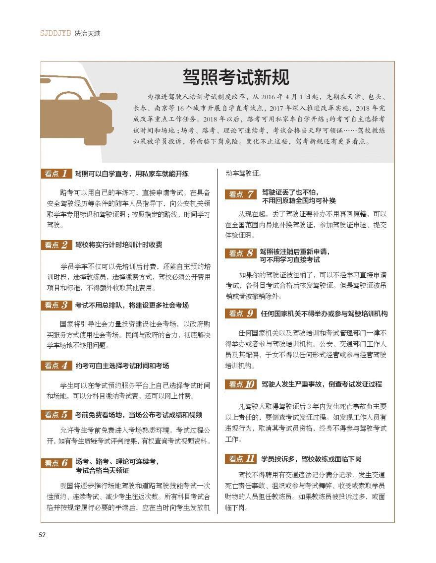 最新駕考內(nèi)容，駛向自信的駕駛之旅