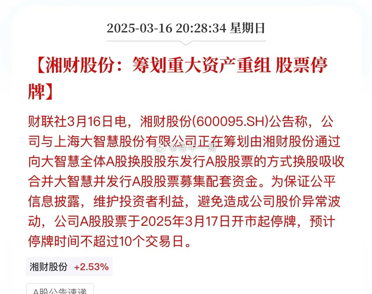 重磅揭秘，600360最新重組消息獨家解讀????
