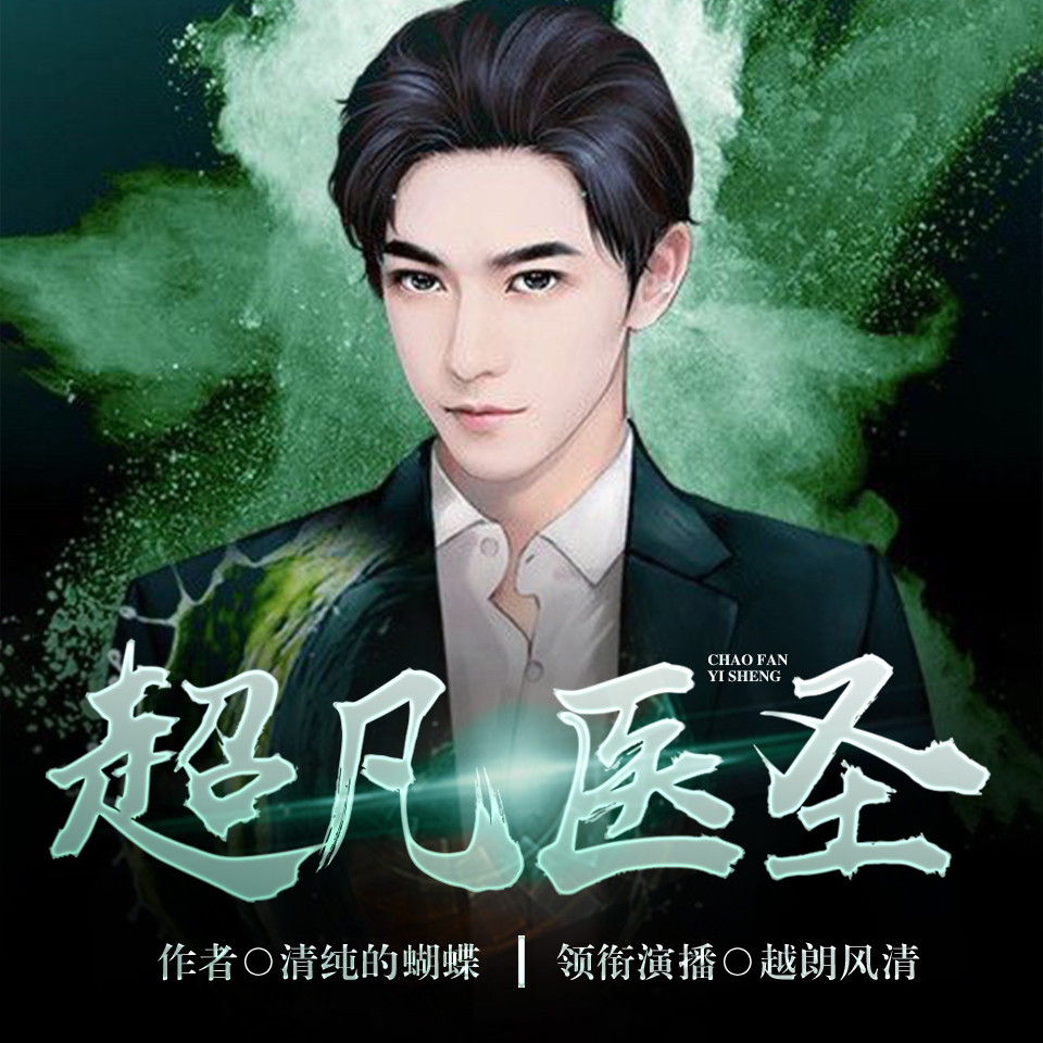 醫(yī)圣沈風(fēng)，當(dāng)代醫(yī)學(xué)傳奇的崛起、傳承與創(chuàng)新之路