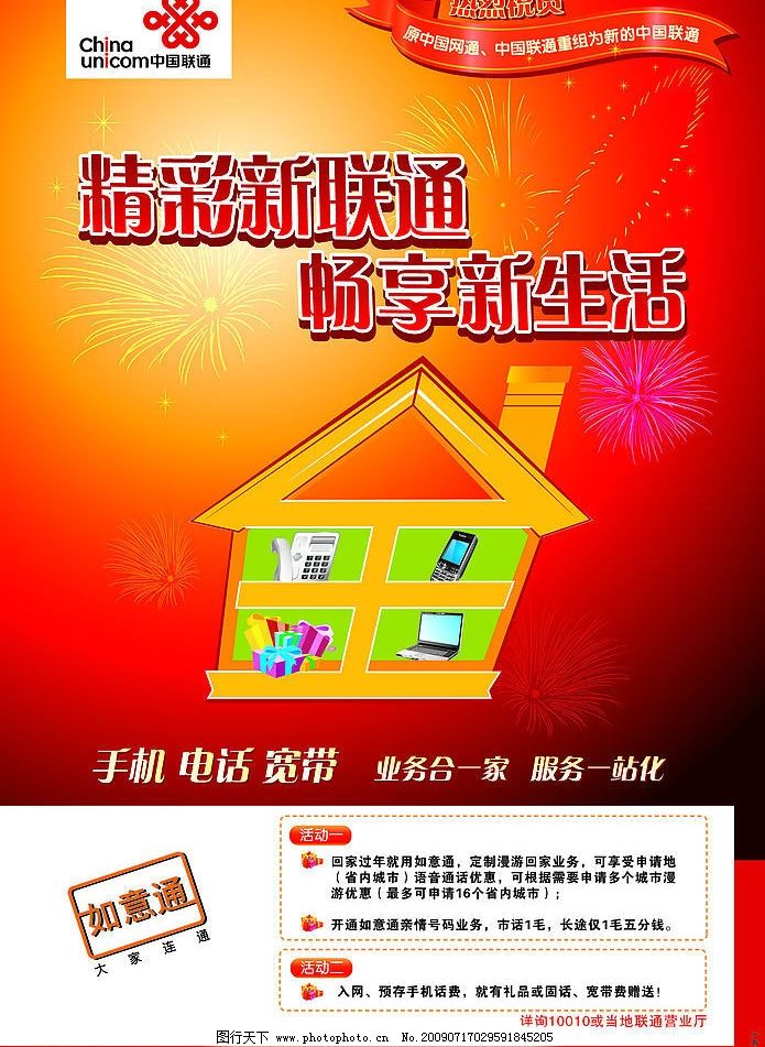 聯(lián)通最新探索海報，啟程心靈之旅，領略自然美景的魅力