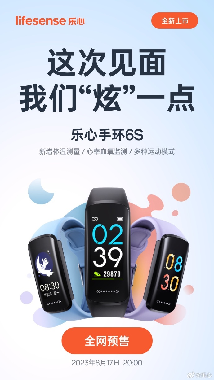 最新樂心手環(huán)，智能穿戴的新里程碑