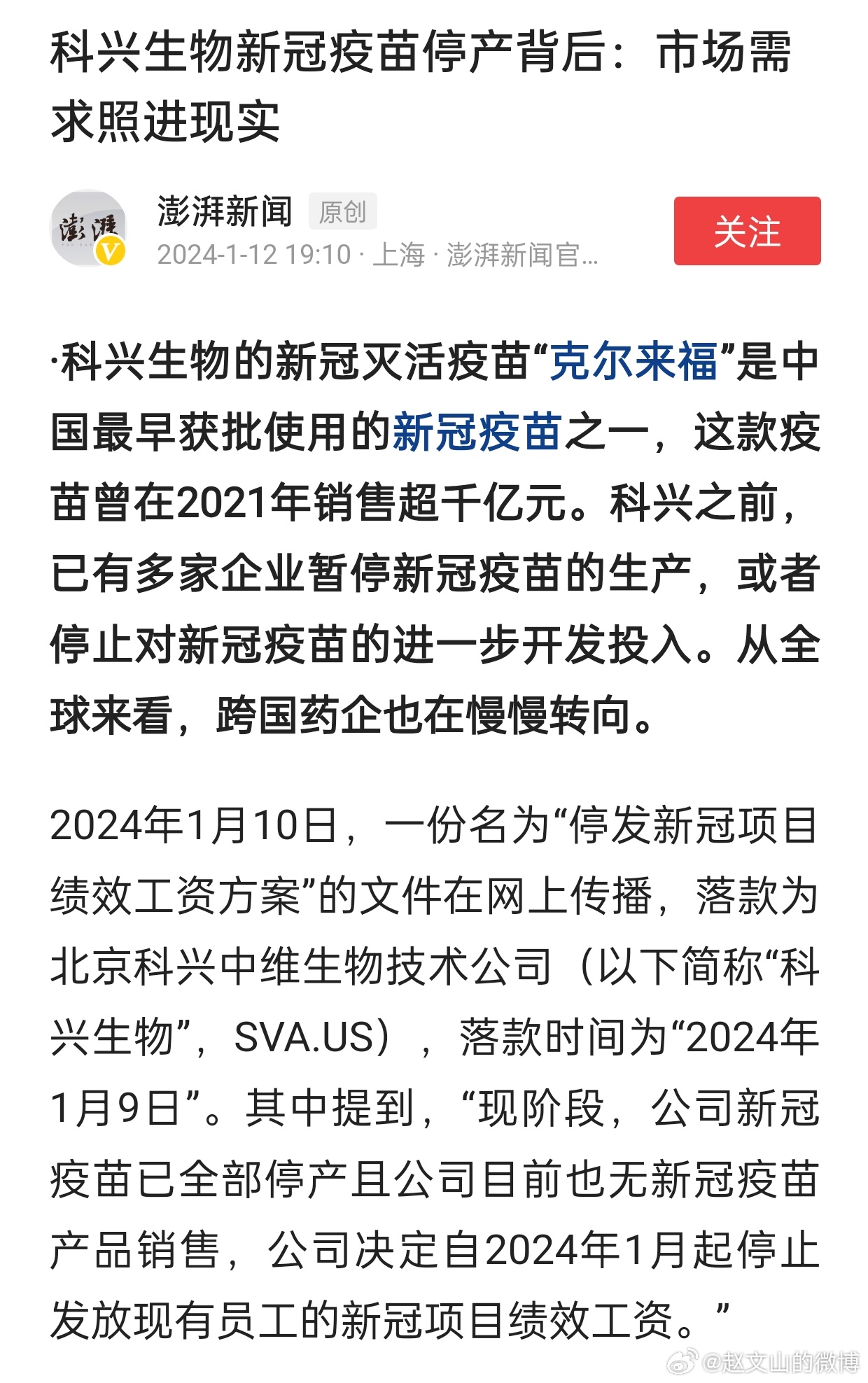 疫苗案最新動態(tài)，自信與成就感中擁抱未來希望