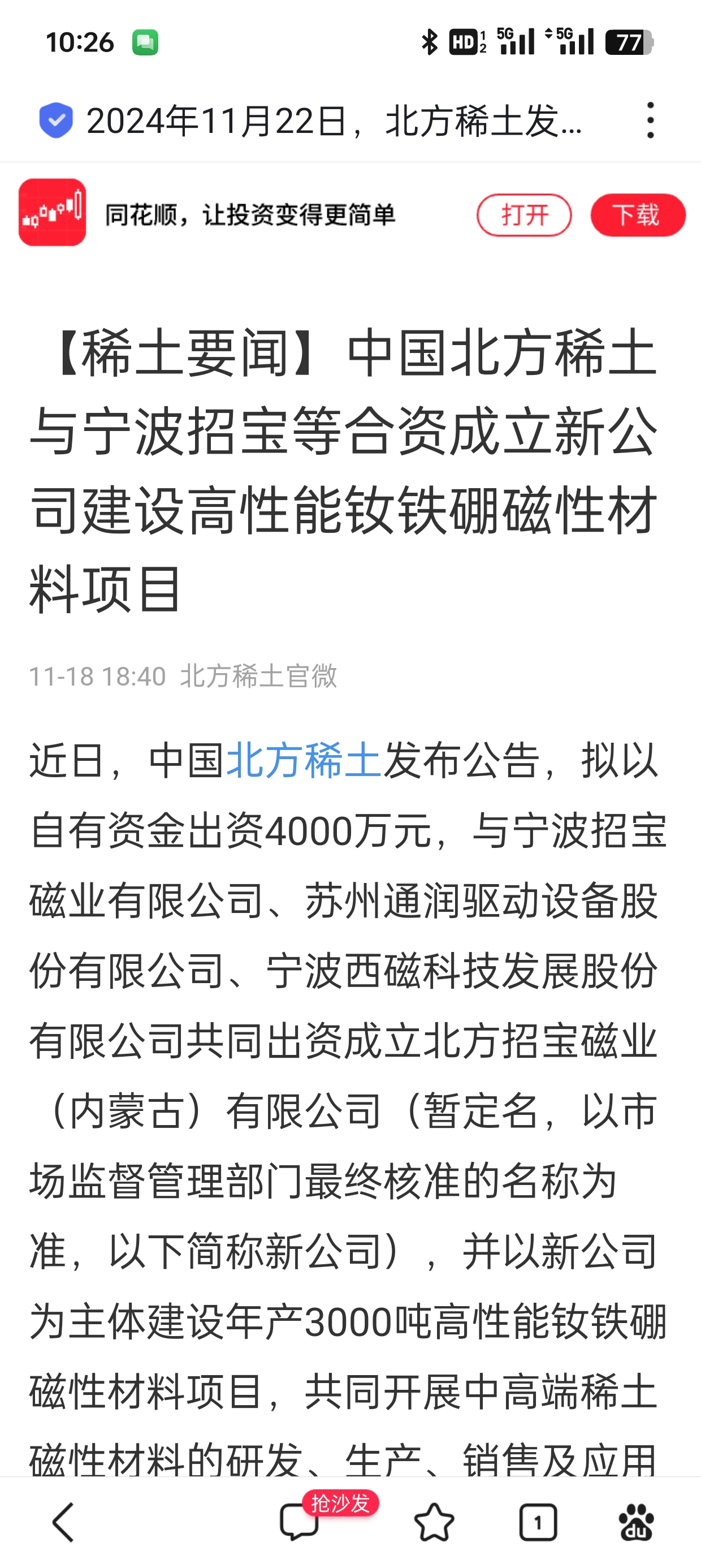 北方稀土引領(lǐng)未來(lái)科技，前沿高科技產(chǎn)品重塑稀土魅力，體驗(yàn)前所未有的旅程