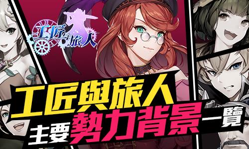 工匠與旅人，傳統(tǒng)與創(chuàng)新的交融之旅最新更新內(nèi)容解析