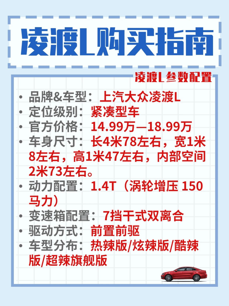 最新凌渡報(bào)價(jià)，家庭歡聚的理想購(gòu)車選擇