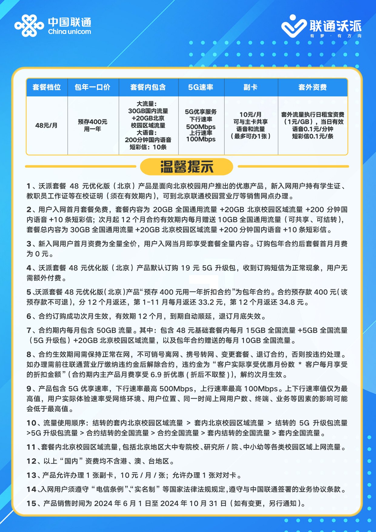 北京聯(lián)通最新活動(dòng)，暢享無限精彩優(yōu)惠！