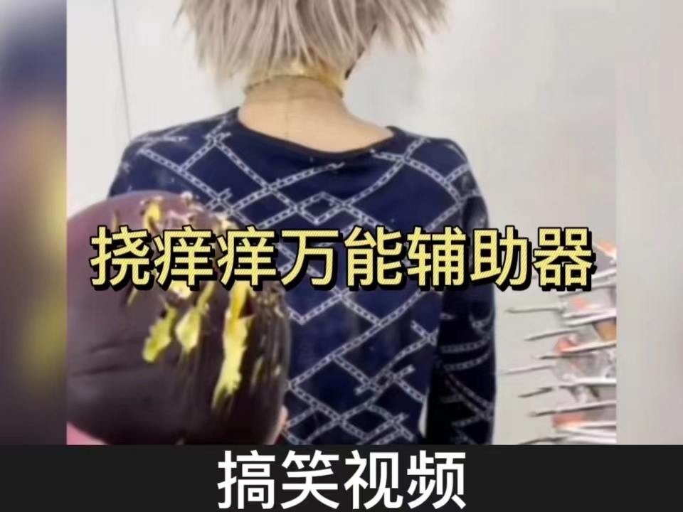 最新?lián)习W癢，身心愉悅的全新體驗(yàn)