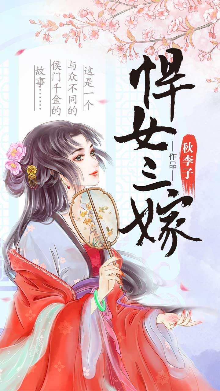 最新閱讀推薦，棄婦嫁到閱讀指南