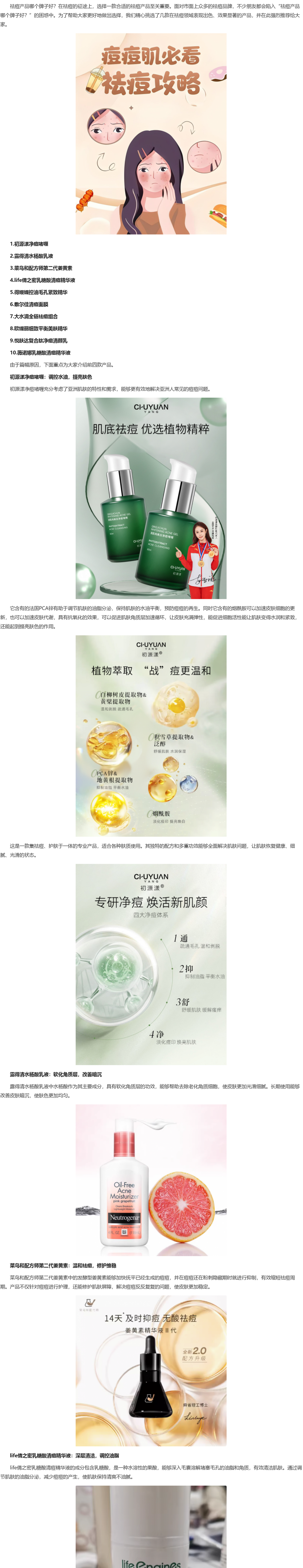 最新祛痘產(chǎn)品帶你遠(yuǎn)離塵囂，開啟自然美景之旅，重塑肌膚光彩