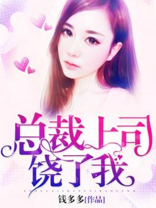 重磅推薦，2025最新總裁小說，一睹為快！