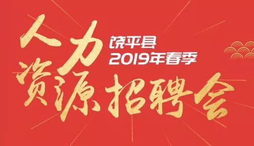 饒平最新招工信息大揭秘，最新招工崗位一網打盡！