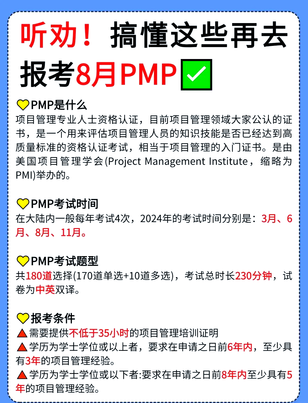 PMP最新版，項(xiàng)目管理專業(yè)人員必備指南