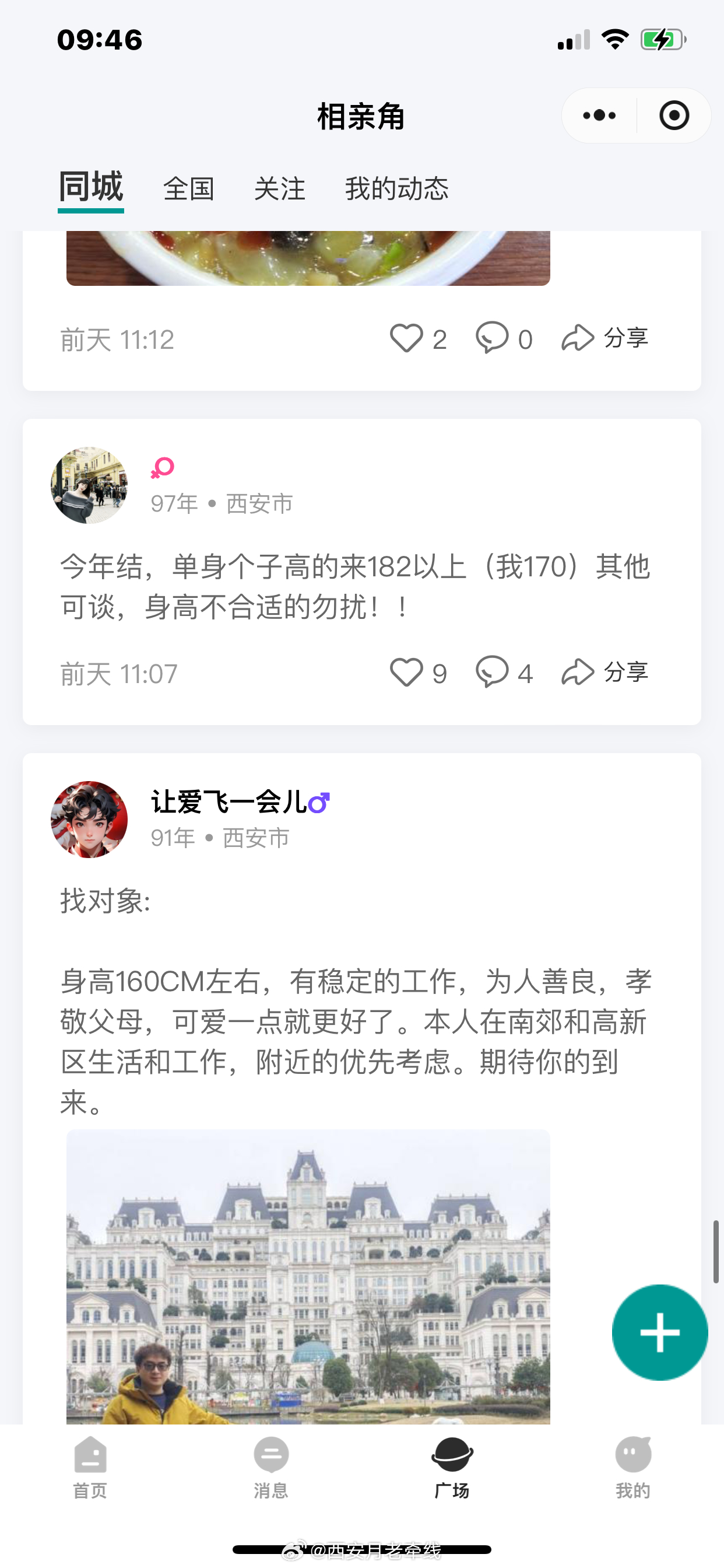 渭南最新征婚信息大揭秘，小紅書推薦，尋找真愛從這里開始??